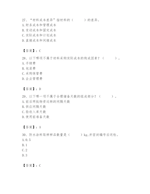 2024年材料员之材料员专业管理实务题库含精品答案.docx