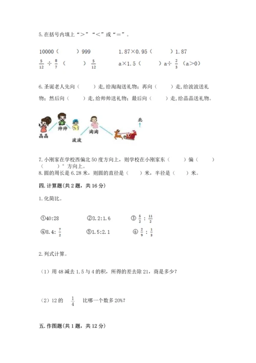 小学六年级上册数学期末测试卷精品（夺分金卷）.docx