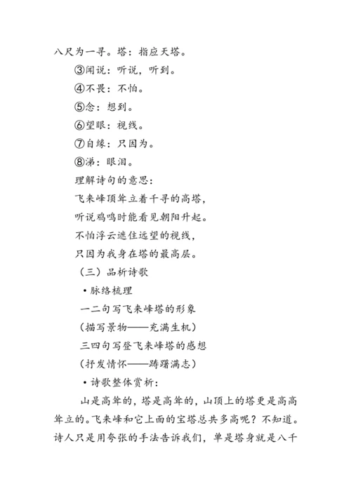 21《 古代诗歌五首》教案