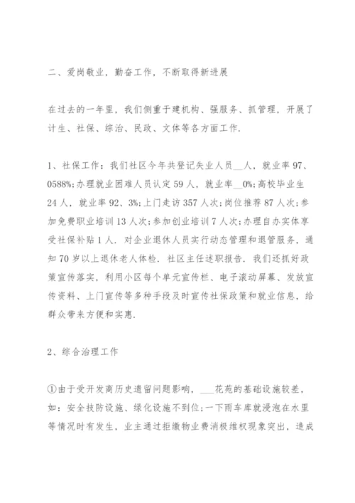 2021社区书记述职述廉报告.docx