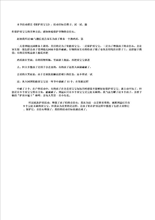 大班下学期社会教案保护蛋宝宝