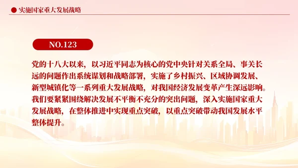 版学习纲要党课ppt以新发展理念引领高质量发展党建