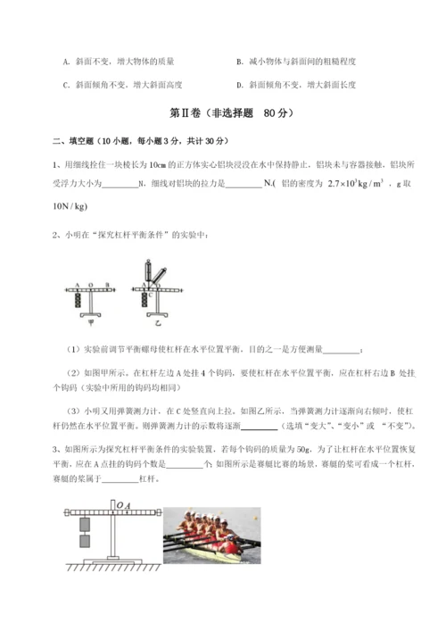 强化训练重庆市实验中学物理八年级下册期末考试章节测试A卷（解析版）.docx