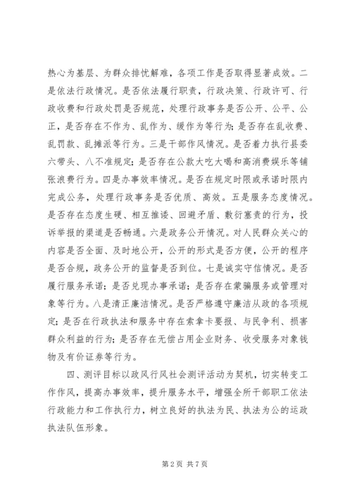 群众满意度测评方案.docx