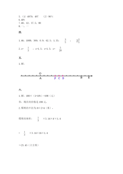 西师大版数学小升初模拟试卷附参考答案【满分必刷】.docx