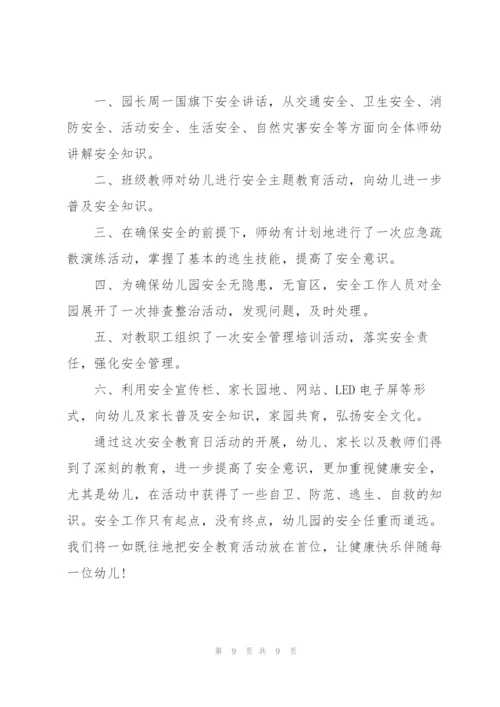 2022年安全教育活动总结.docx