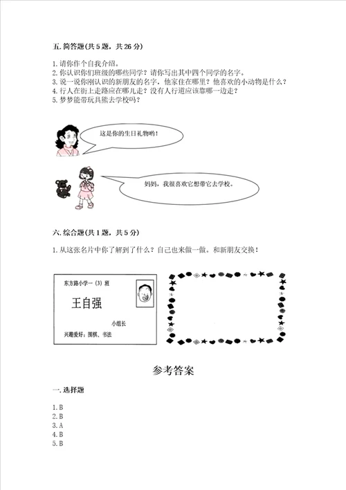 一年级上册道德与法治第一单元我是小学生啦测试卷精品