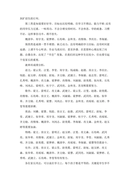 初中家长会发言稿5篇.docx