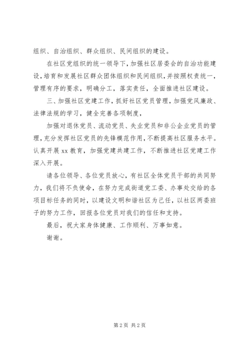 党委书记换届选举表态发言稿.docx