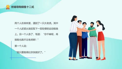 精英导购员说话技巧培训PPT模板