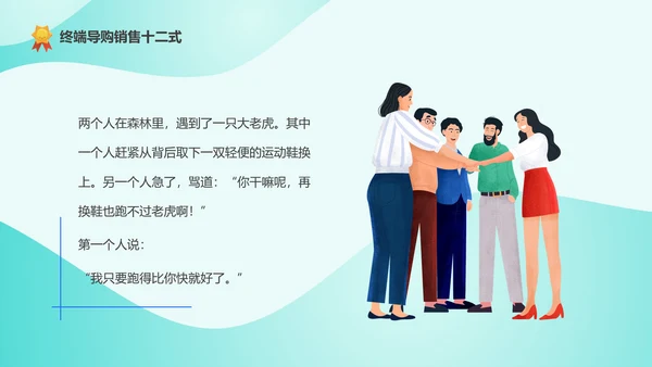 精英导购员说话技巧培训PPT模板