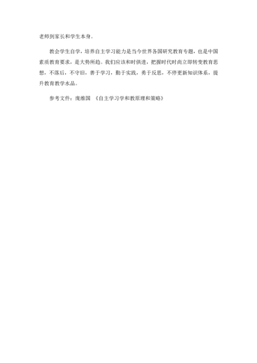 初中学生自主学习能力现状调查分析报告.docx