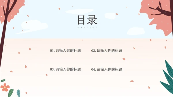 粉色插画风浪漫求婚表白PPT模板