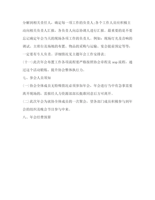 精编之主题年会活动策划方案.docx