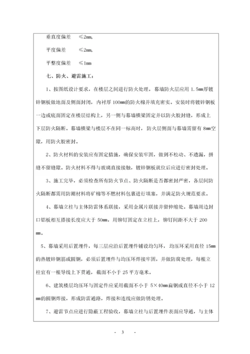 【建筑工程】幕墙工程 -.docx