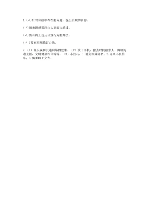 部编版道德与法治四年级上册期中测试卷及答案【易错题】.docx