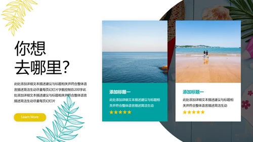 夏日海滩三亚热带度假旅游宣传PPT模板
