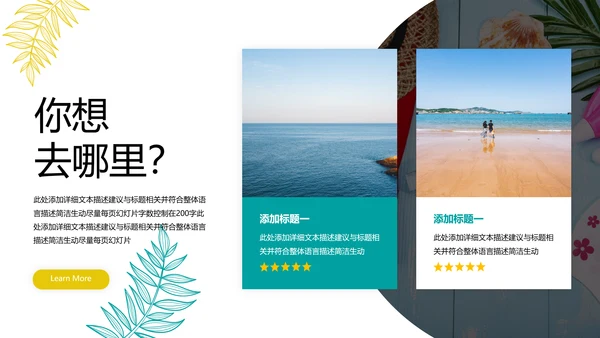 夏日海滩三亚热带度假旅游宣传PPT模板