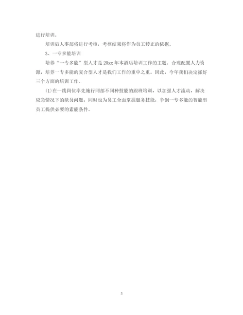 精编之酒店年度工作计划范文.docx
