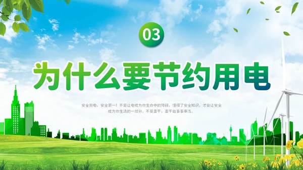 绿色清新展板公司学校单位企业节约用电安全学习培训模板