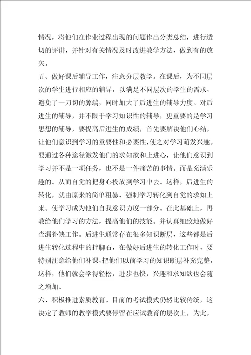 2022校园教师个人工作总结5篇