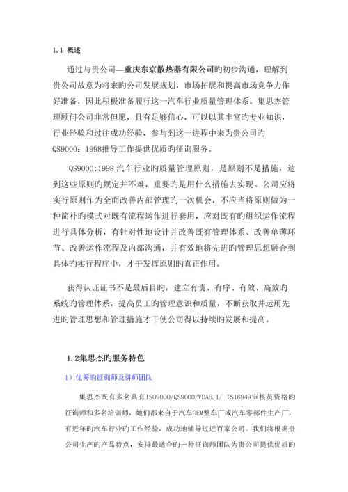 散热器有限公司咨询专题方案.docx