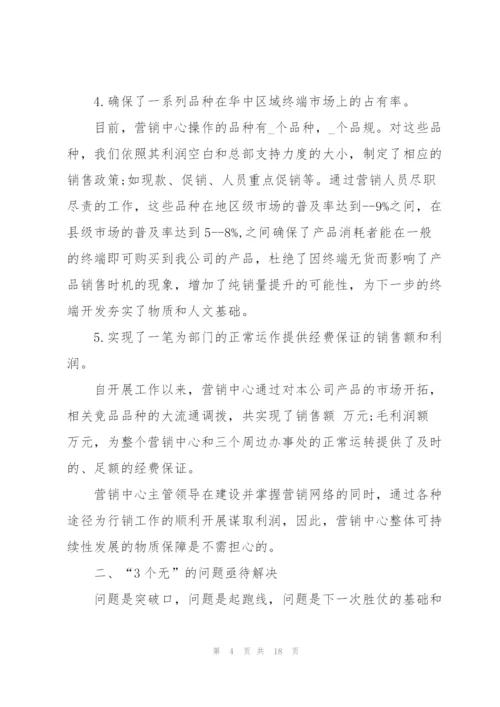 建材销售经理述职报告.docx