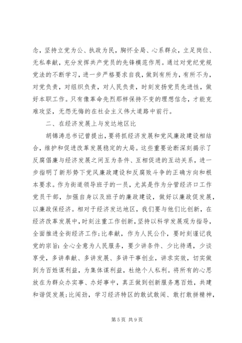 学习党风廉政建设个人心得体会 (2).docx