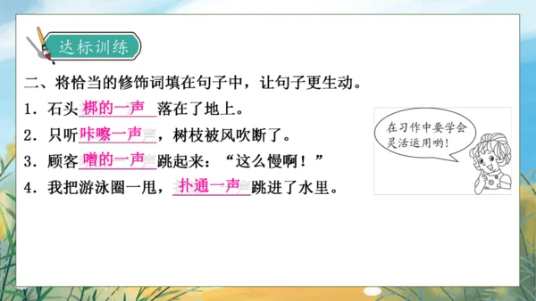 【核心素养】部编版语文三年级下册-语文园地八（课件）