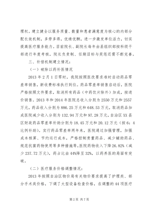 县级公立医院综合改革自评估报告[1] (2).docx