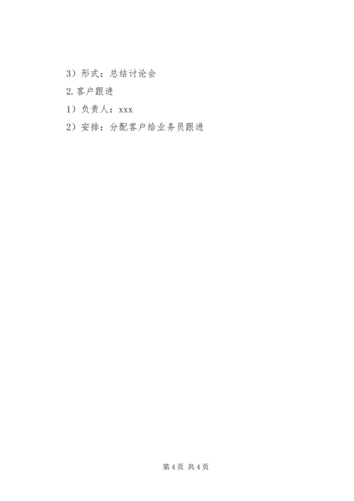 教育类展会参展方案计划书.docx