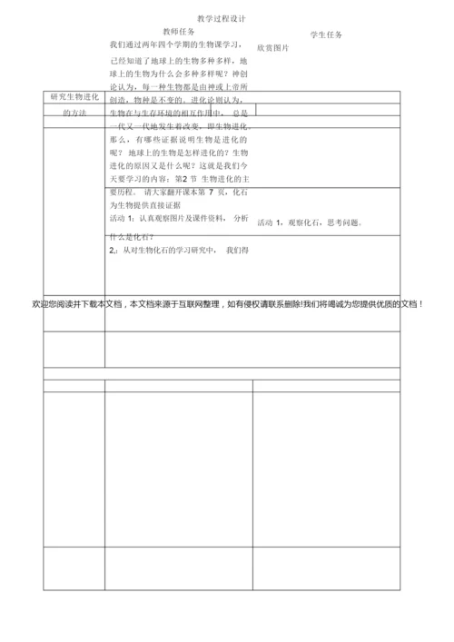 《生物进化的历程》优质课教案分析065510.docx