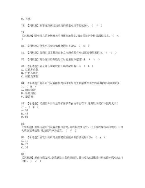 2022年金属非金属矿山井下电气资格考试题库及模拟卷含参考答案95