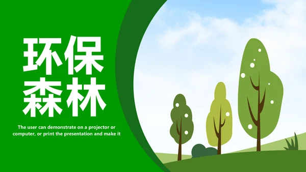 绿色环保节能宣传周和低碳日主题PPT动态模板