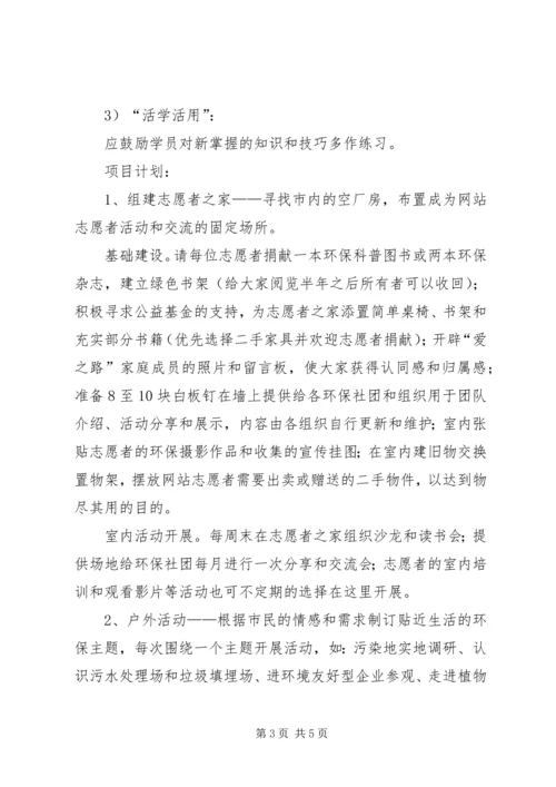 爱之路近期工作计划书.docx
