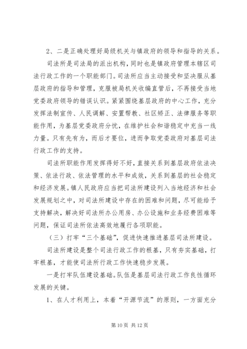 司法所建设调研报告 (3).docx