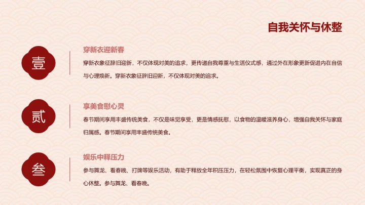 马到成功简约风春节文化与习俗