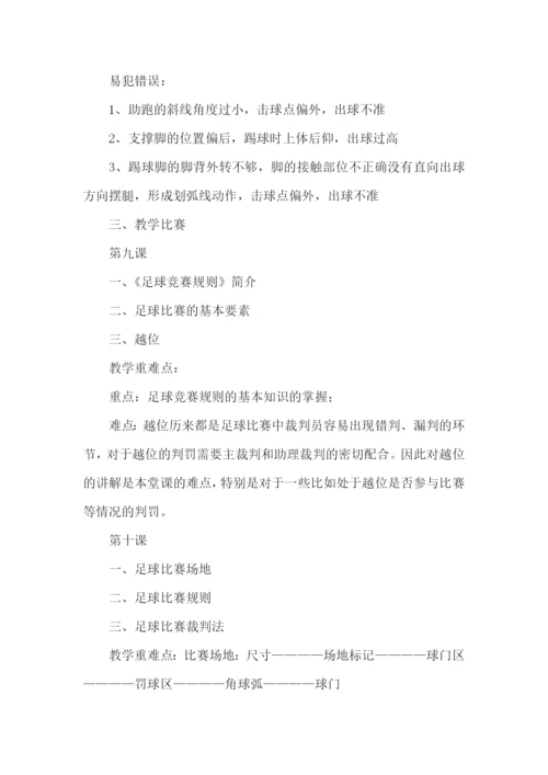 足球社团活动计划.docx