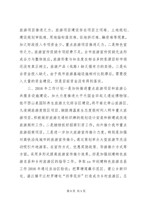 旅游机关年度工作总结及工作计划.docx