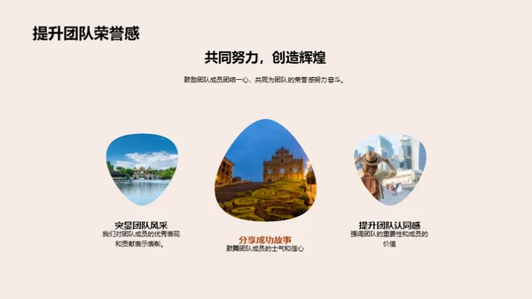 齐心协力，共创辉煌
