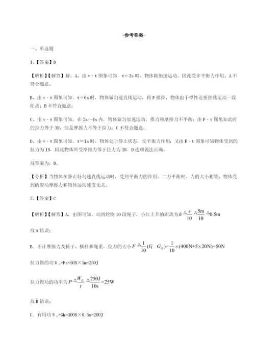 滚动提升练习广东深圳市宝安中学物理八年级下册期末考试必考点解析A卷（详解版）.docx