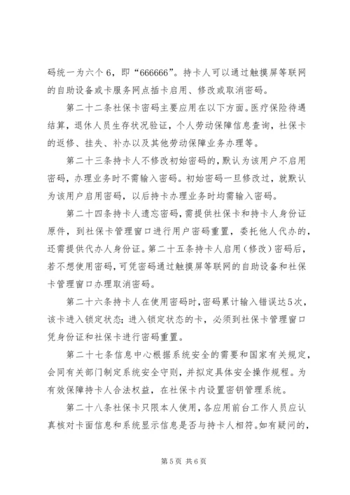 克拉玛依二代社会保障卡管理暂行办法 (2).docx