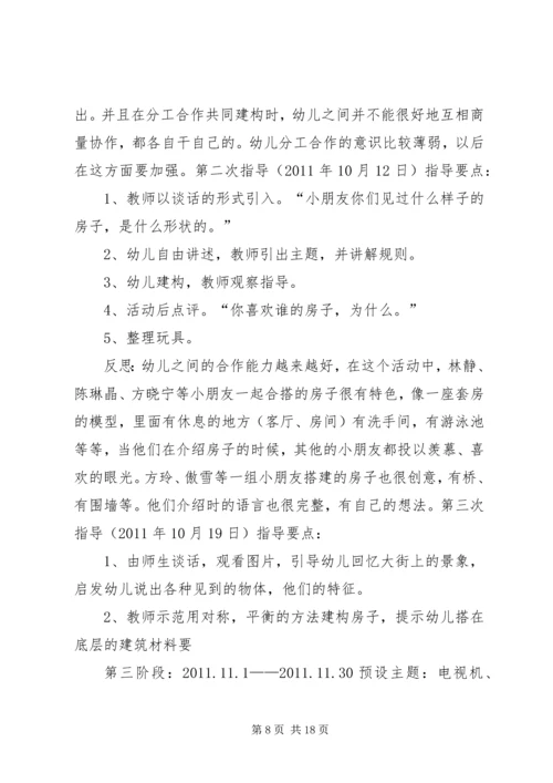 观摩结构游戏心得 (3).docx