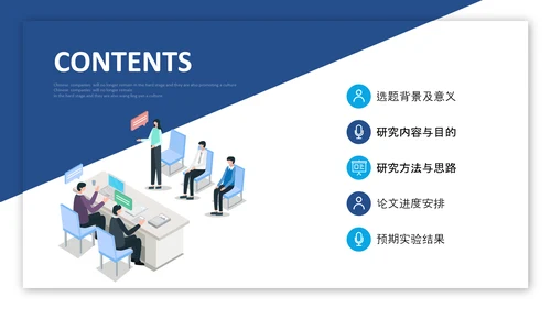 蓝白切割背景插画风卷边翻页式论文开题报告PPT答辩1