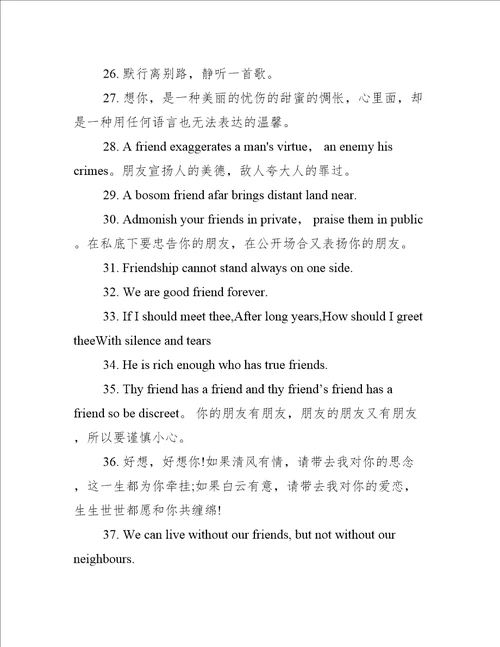 朋友分别的句子英语精选121句