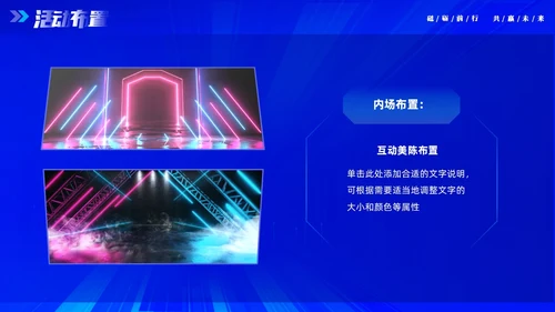 蓝色大气科技砥砺奋进共赢未来企业年会年终颁奖策划PPT