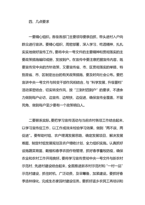 关于中央一号文件学习宣传工作计划.docx