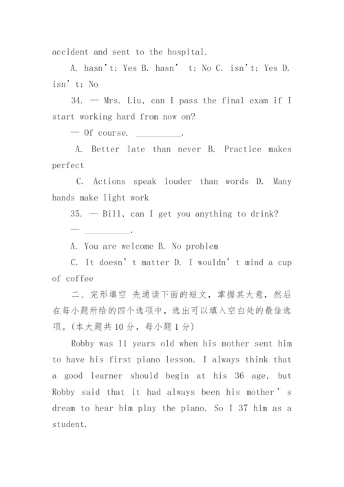 人教版八年级英语期末试卷及答案可打印.docx