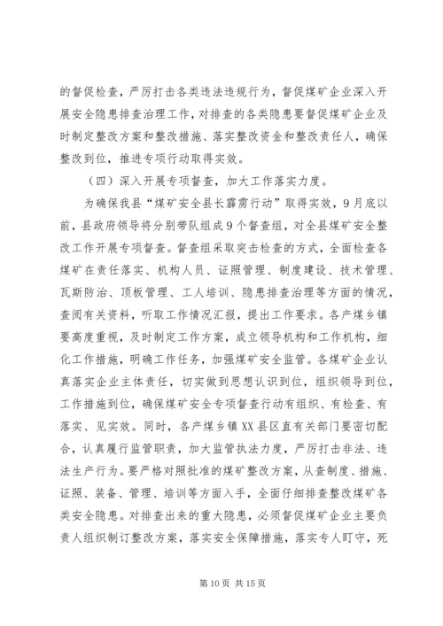 县煤矿安全动员会议上的讲话.docx