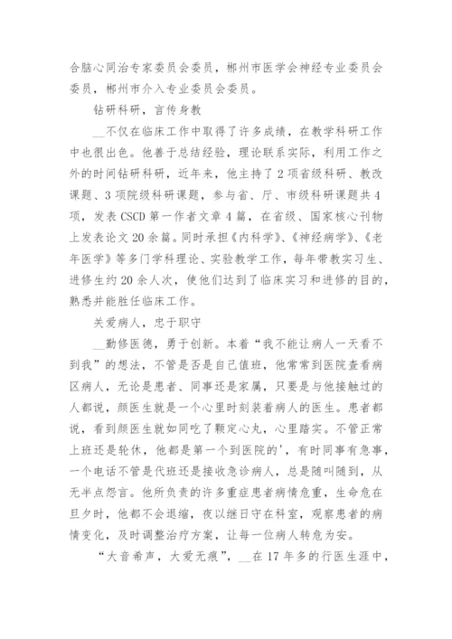 优秀医生先进事迹材料（15篇）.docx